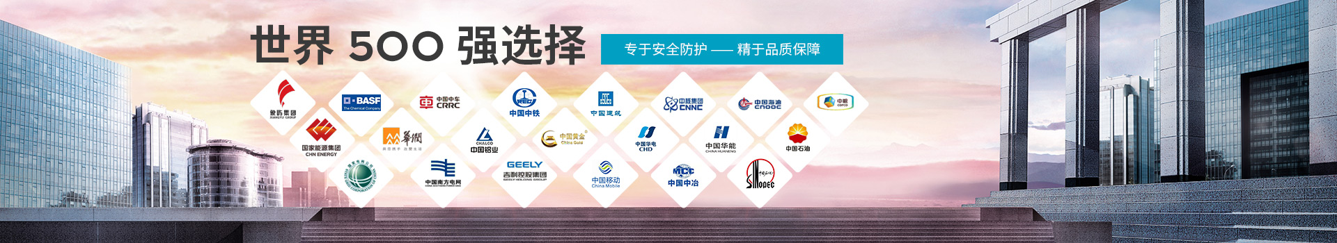 woshine華信--世界500強選擇 專于安全防護(hù)，精于品質(zhì)保障