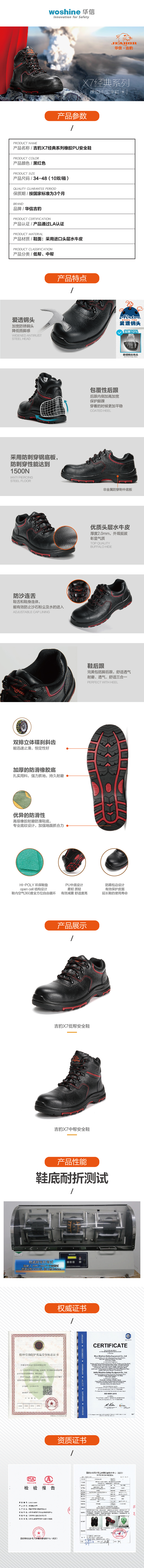 X7安全鞋