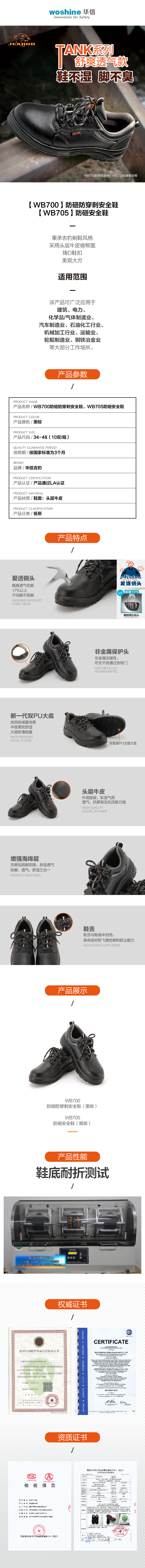 WP700鞋子
